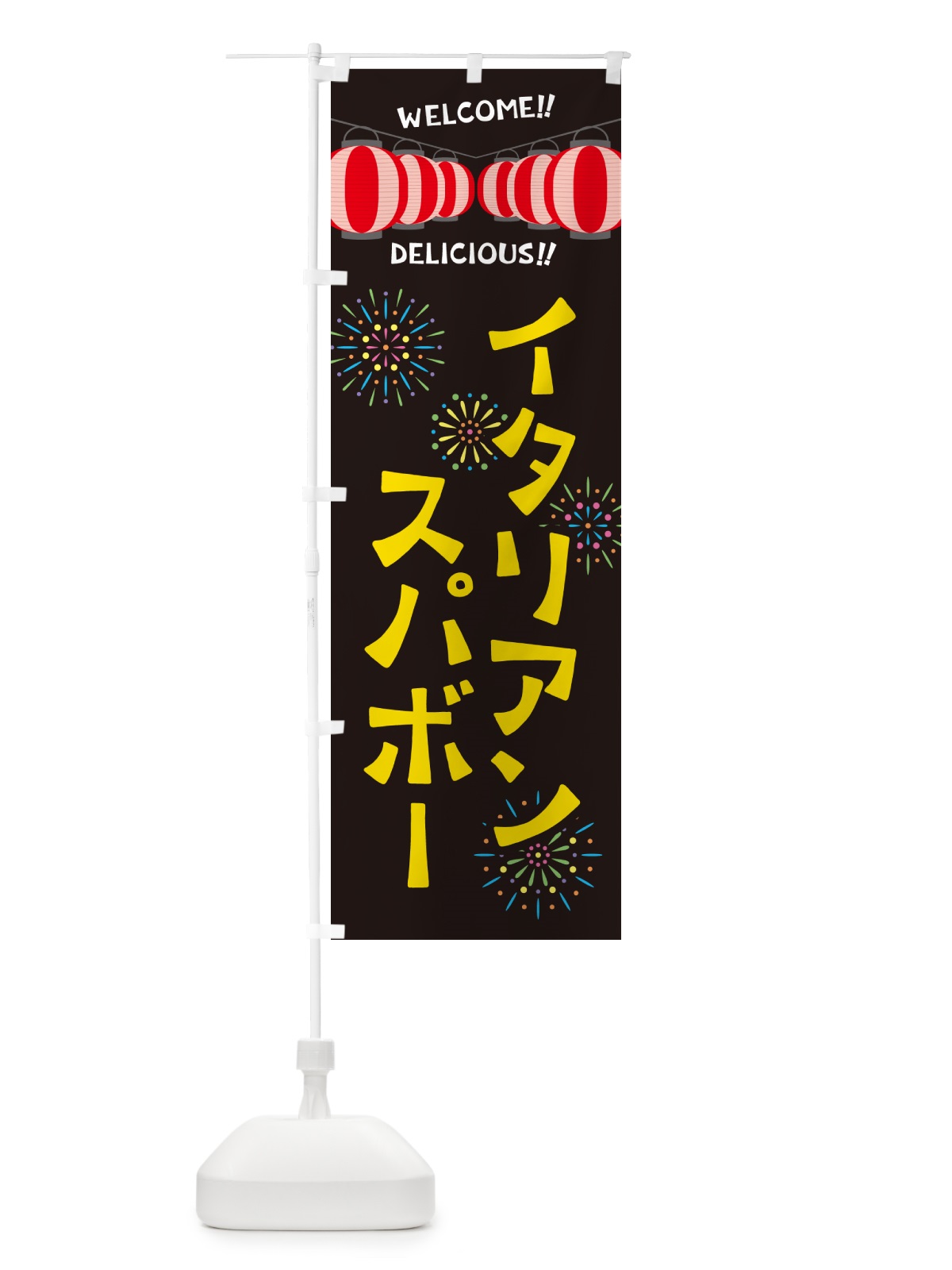 のぼり イタリアンスパボー・夏祭り のぼり旗 G2N0(デザイン【C】)