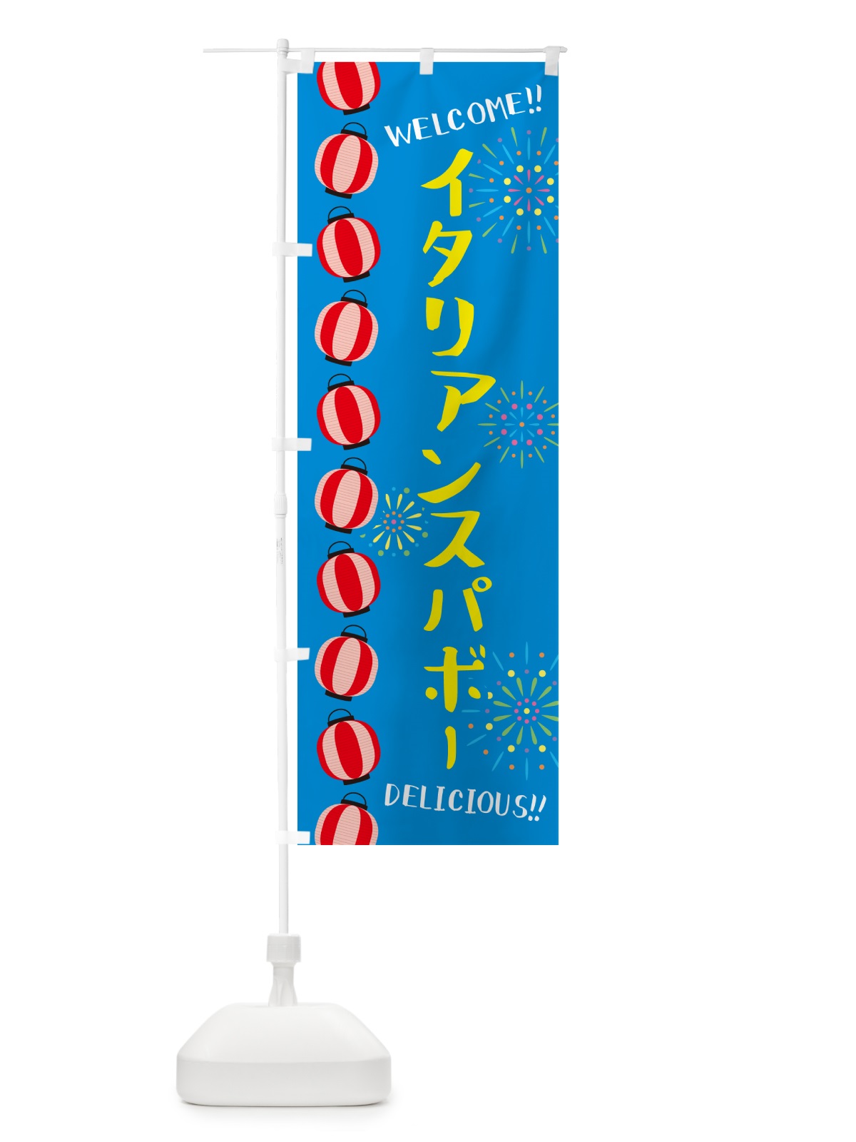 のぼり イタリアンスパボー・夏祭り のぼり旗 G2N1(デザイン【B】)