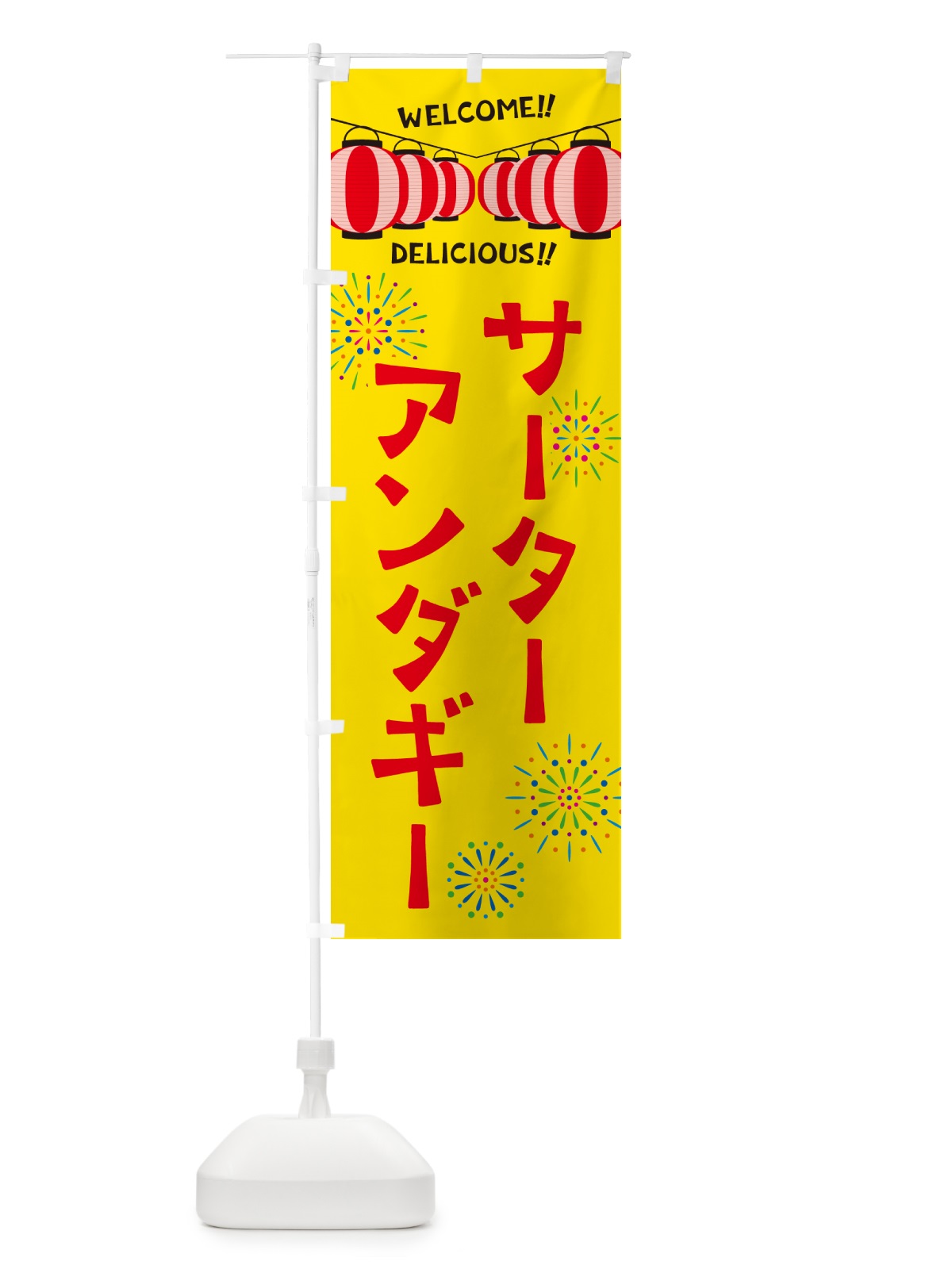 のぼり サーターアンダギー・夏祭り のぼり旗 G2N5(デザイン【A】)