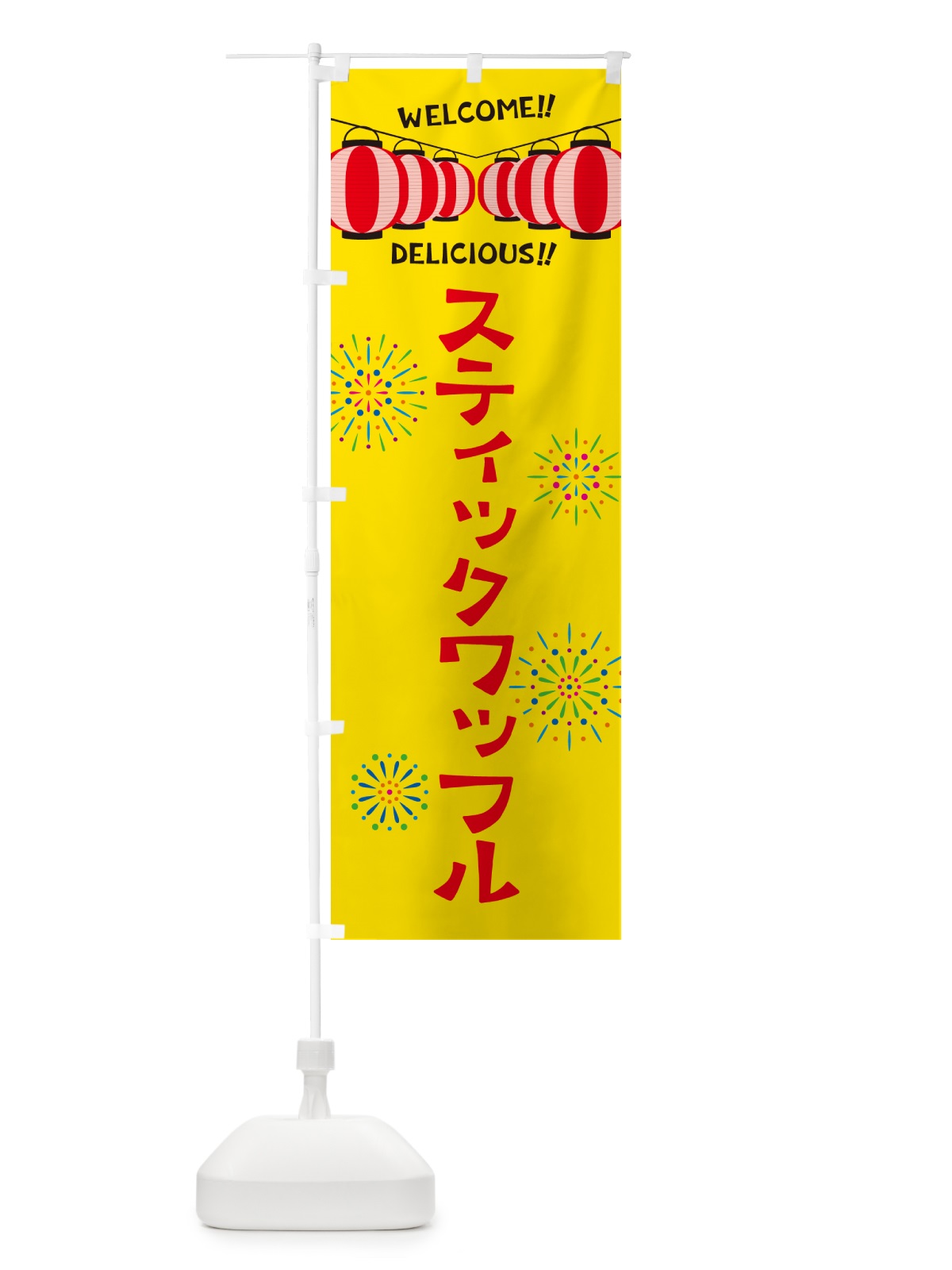 のぼり スティックワッフル・夏祭り のぼり旗 G2N6(デザイン【A】)