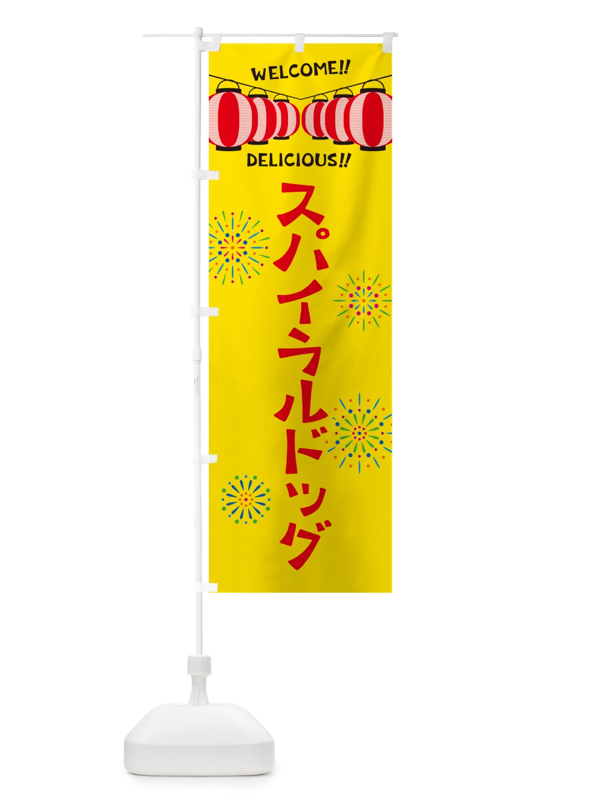 のぼり スパイラルドッグ・夏祭り のぼり旗 G2N8(デザイン【A】)
