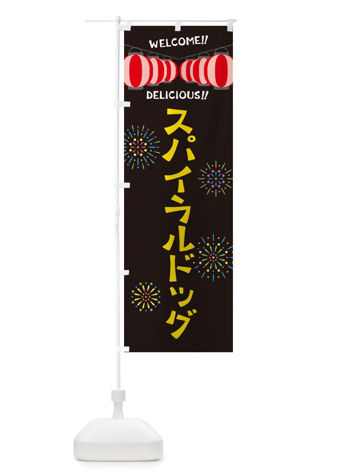 のぼり スパイラルドッグ・夏祭り のぼり旗 G2N8(デザイン【C】)