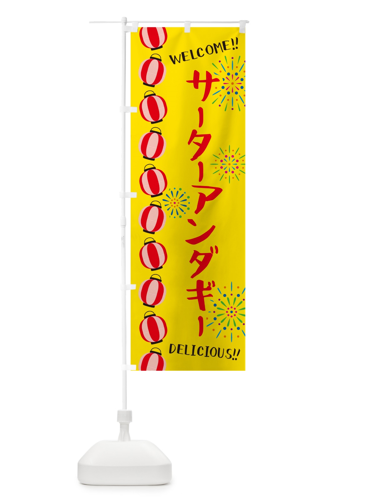 のぼり サーターアンダギー・夏祭り のぼり旗 G2NH(デザイン【A】)