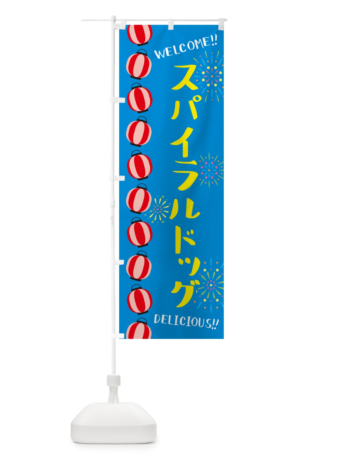 のぼり スパイラルドッグ・夏祭り のぼり旗 G2NL(デザイン【B】)