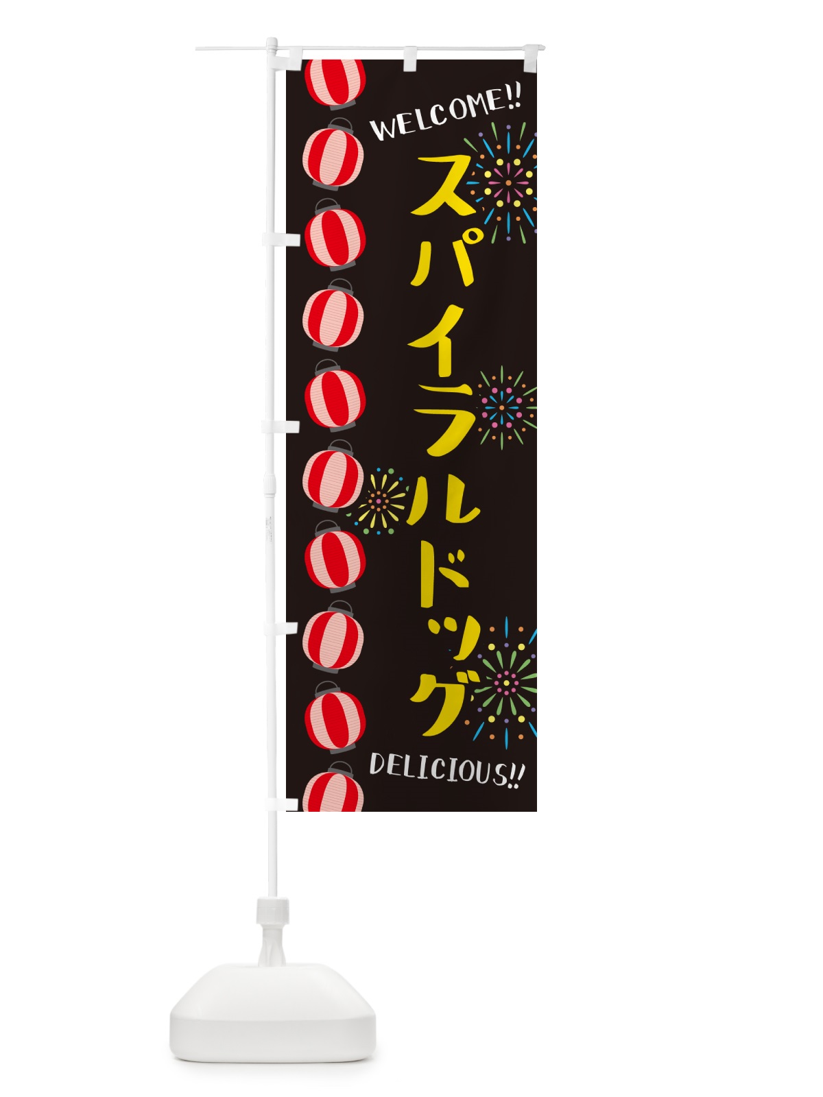 のぼり スパイラルドッグ・夏祭り のぼり旗 G2NL(デザイン【C】)