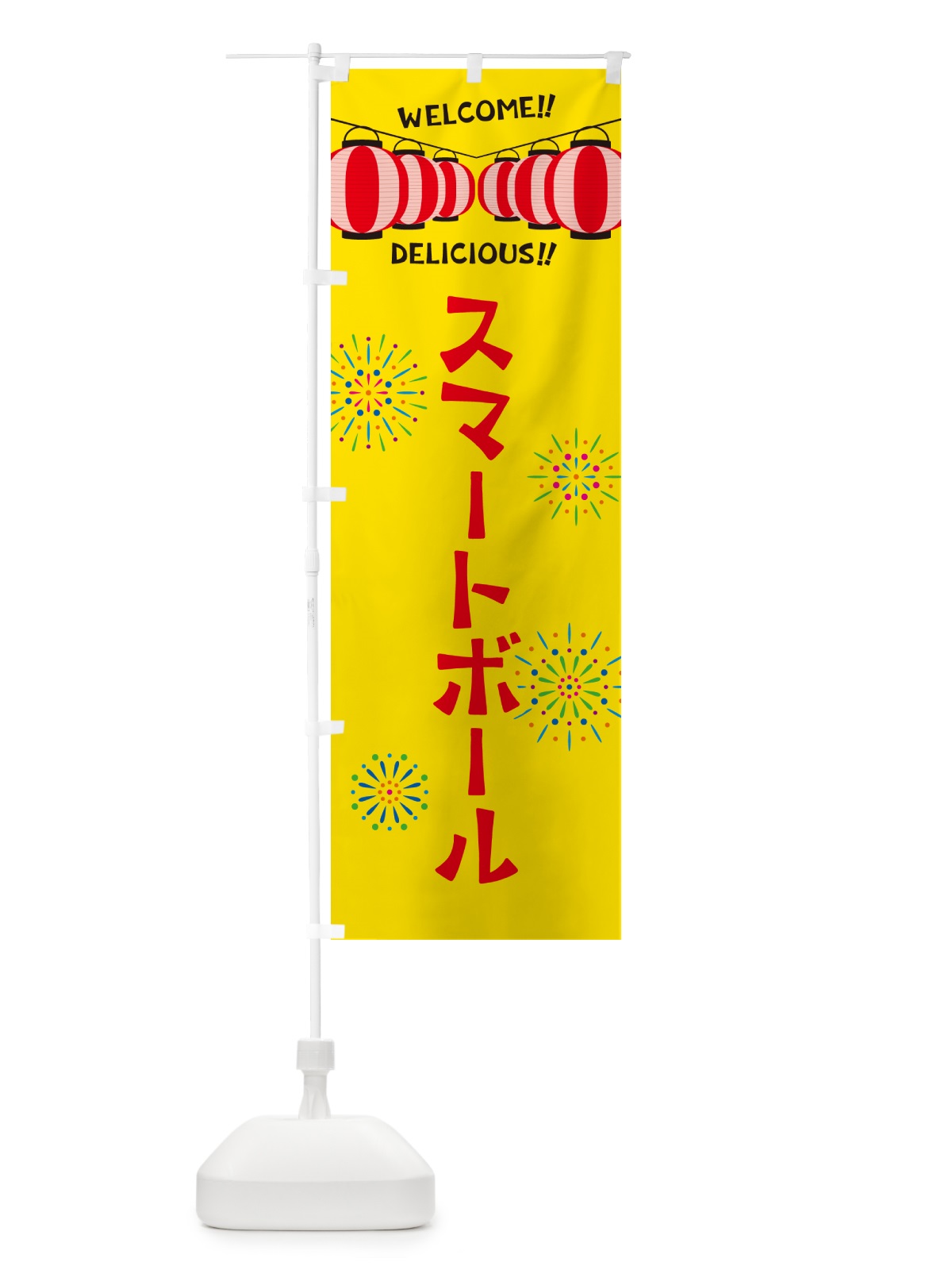 のぼり スマートボール・夏祭り のぼり旗 G2NP(デザイン【A】)