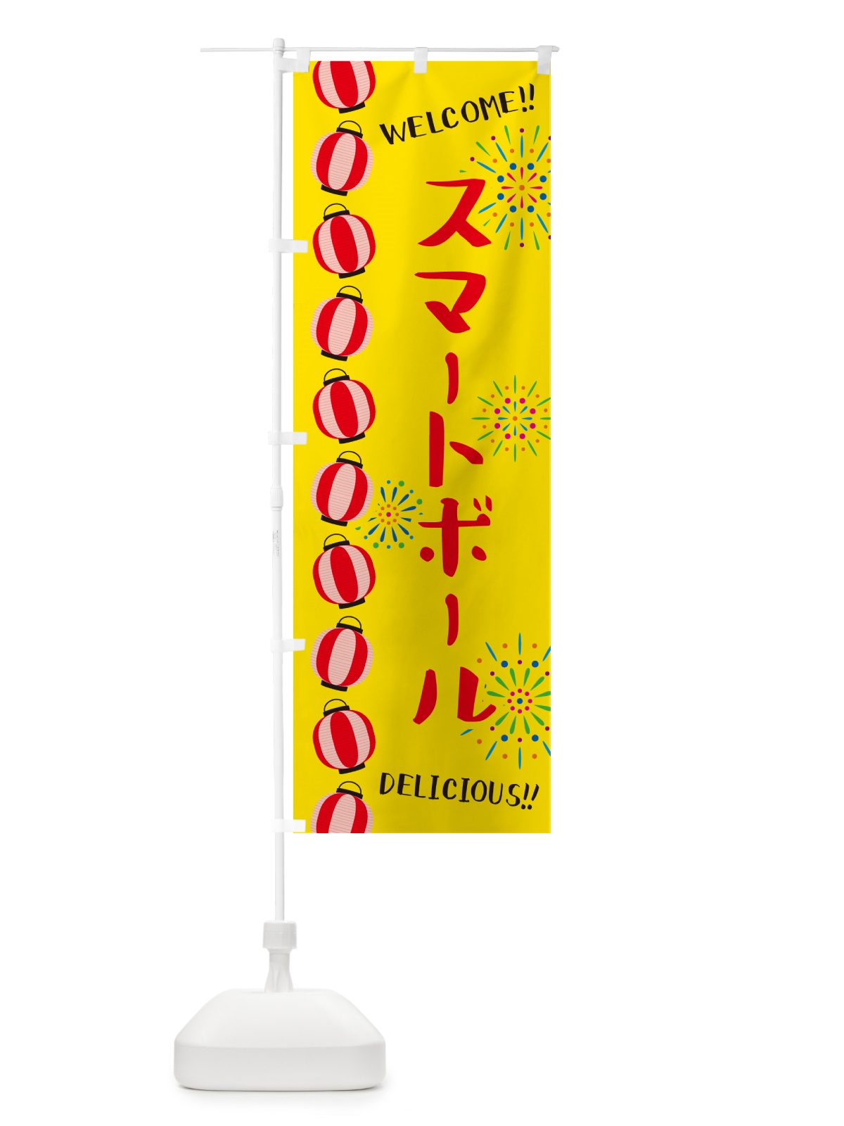 のぼり スマートボール・夏祭り のぼり旗 G2NR(デザイン【A】)