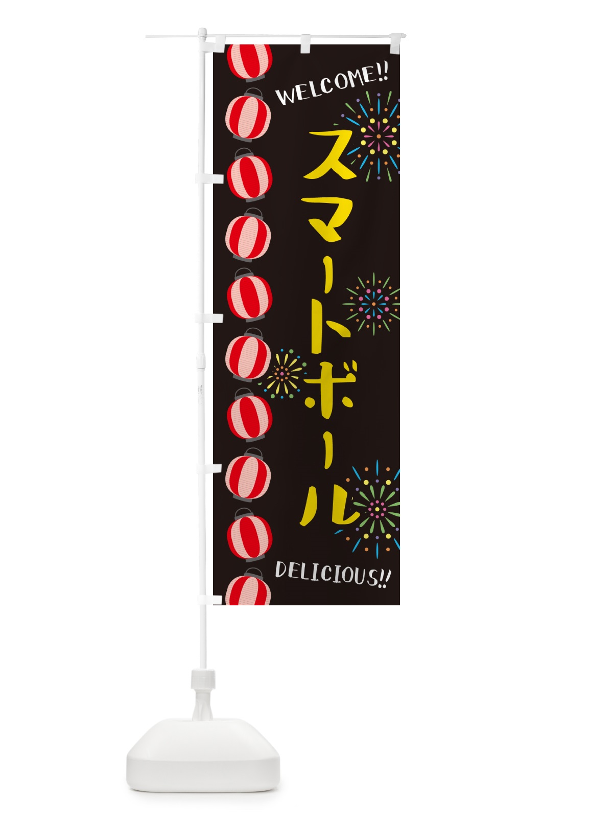 のぼり スマートボール・夏祭り のぼり旗 G2NR(デザイン【C】)
