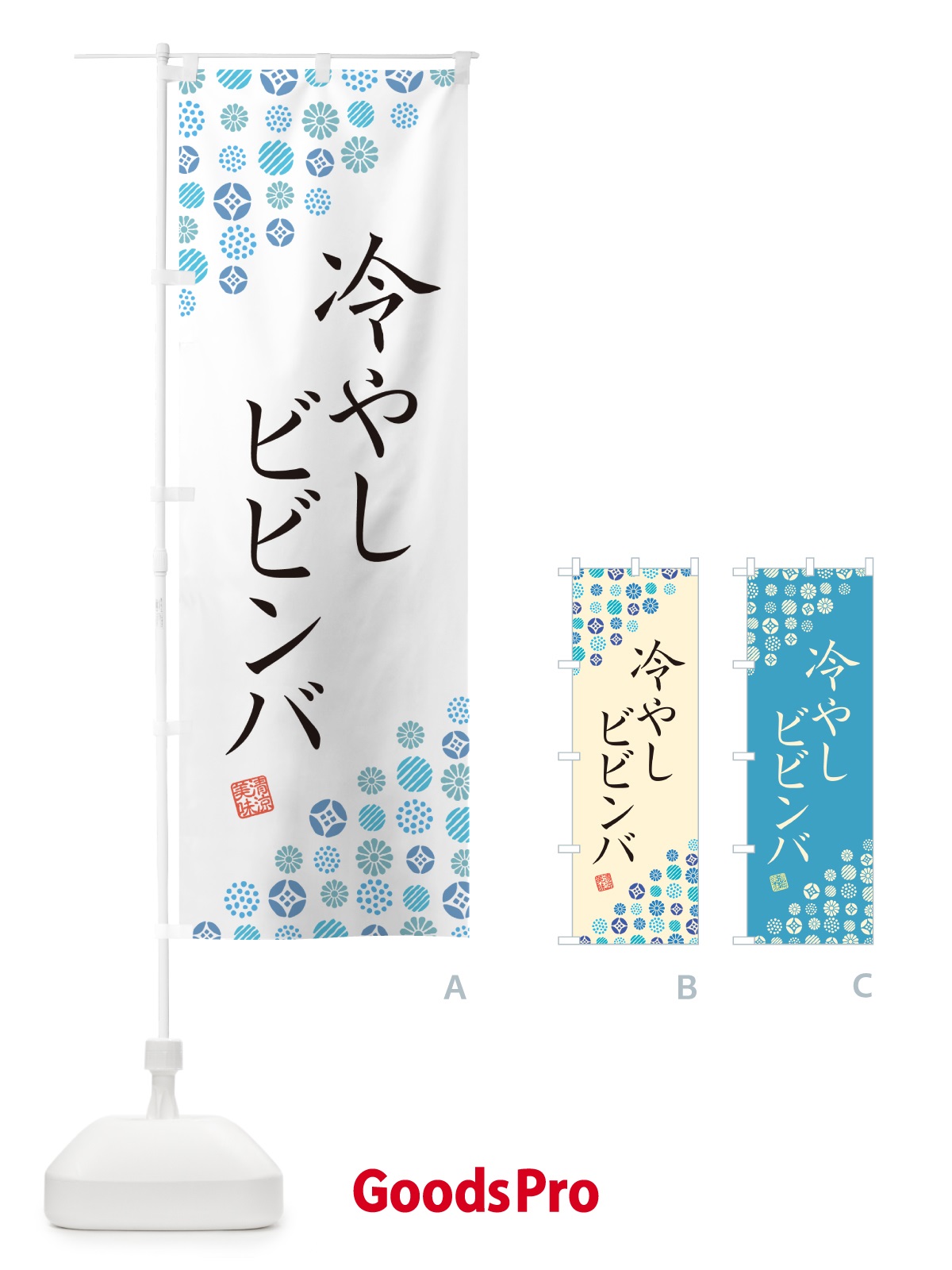 のぼり 冷やしビビンバ のぼり旗 G2PR