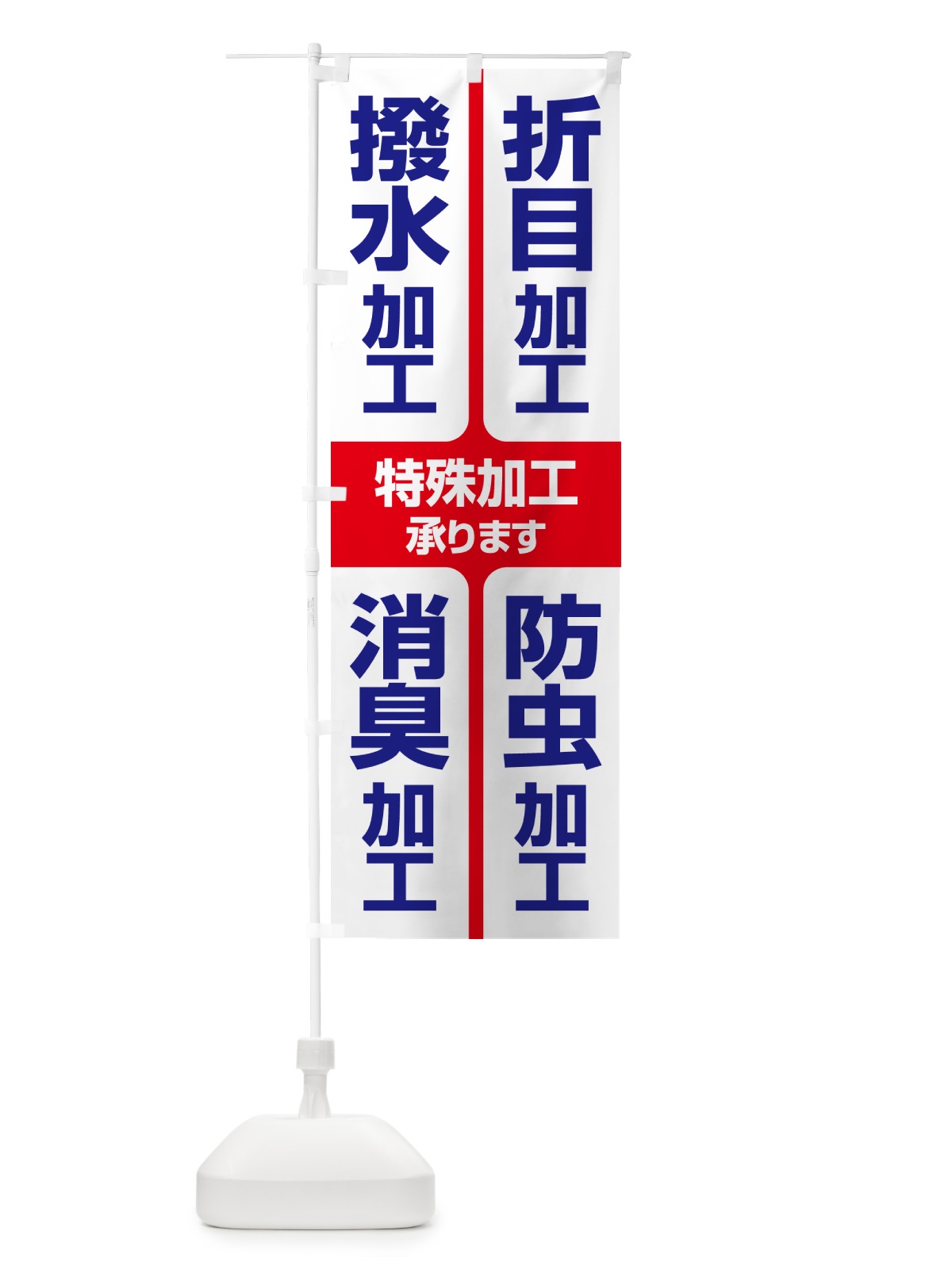 のぼり 特殊加工・折目・撥水・防虫・消臭 のぼり旗 G2SE(デザイン【C】)