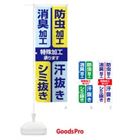 のぼり 特殊加工・汗抜き・シミ抜き・防虫・消臭C のぼり旗 G2SF