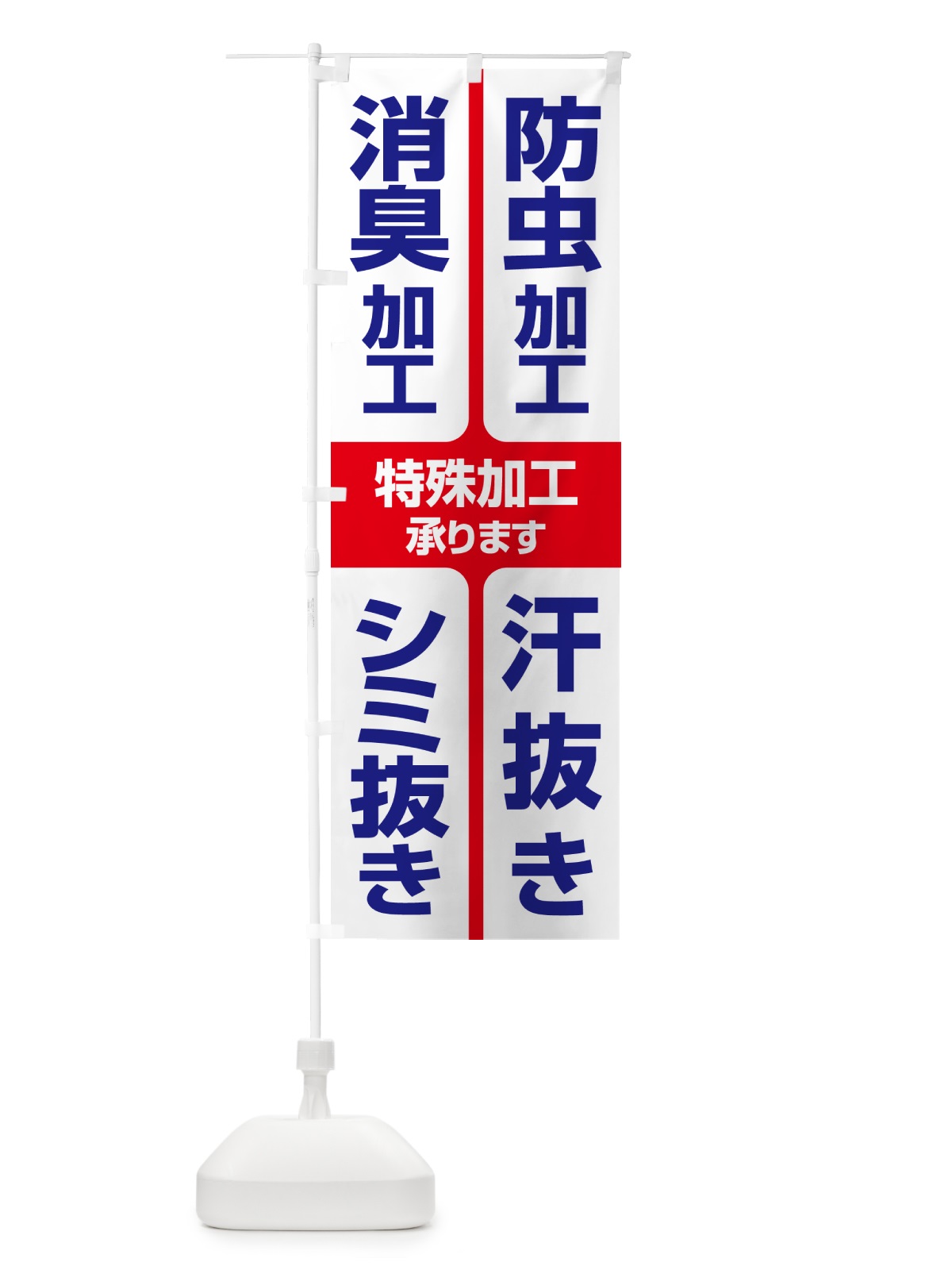 のぼり 特殊加工・汗抜き・シミ抜き・防虫・消臭C のぼり旗 G2SF(デザイン【C】)