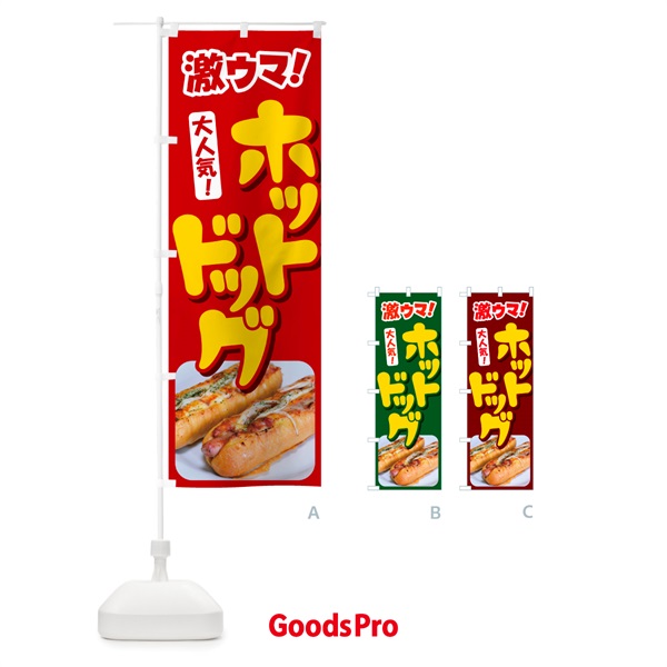 のぼり ホットドッグ・Hot・Dog・ファーストフード のぼり旗 G2ST