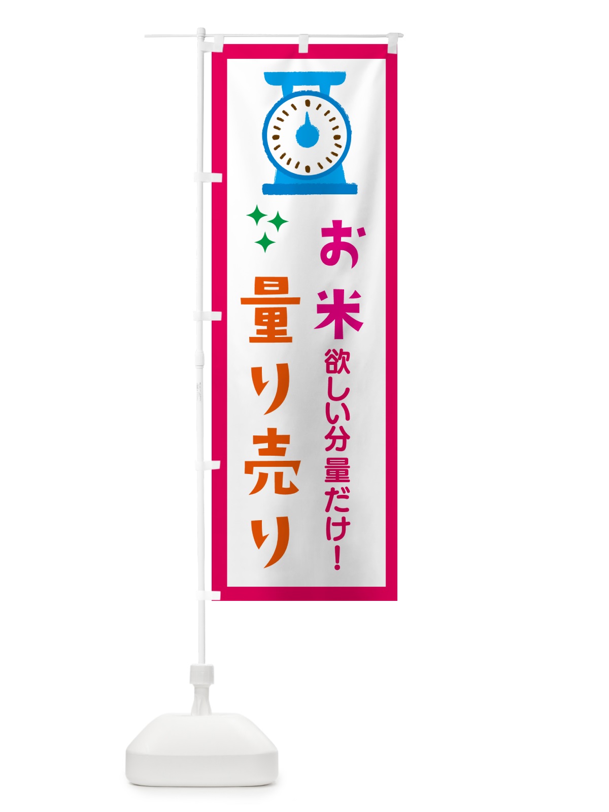 のぼり お米 のぼり旗 G2W2(デザイン【B】)