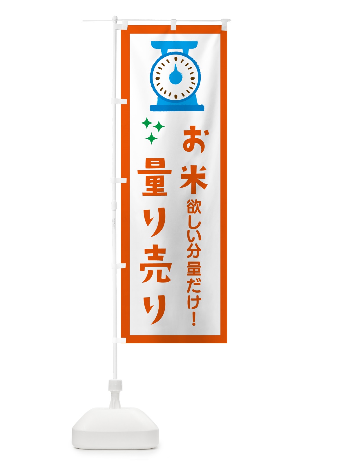 のぼり お米 のぼり旗 G2W2(デザイン【C】)