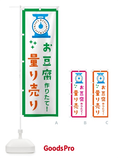 のぼり お豆腐 のぼり旗 G2W3