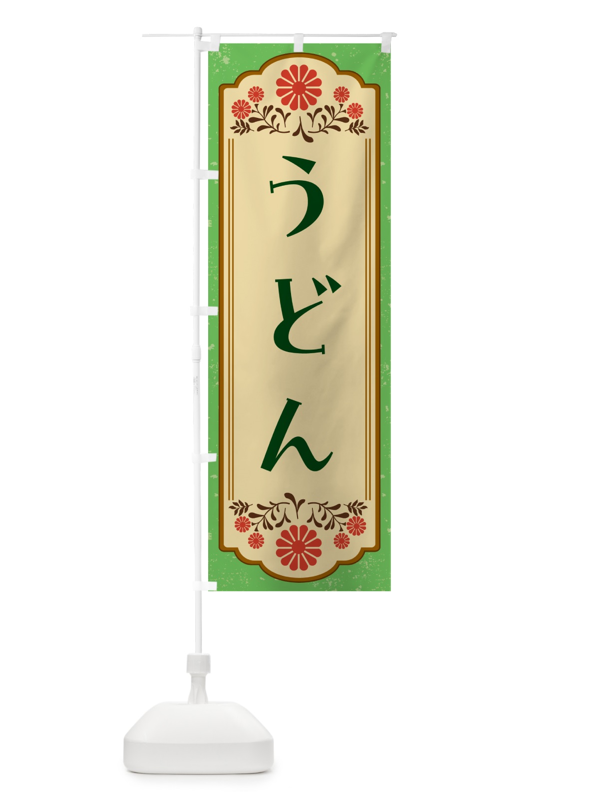 のぼり うどん のぼり旗 G2W4(デザイン【C】)