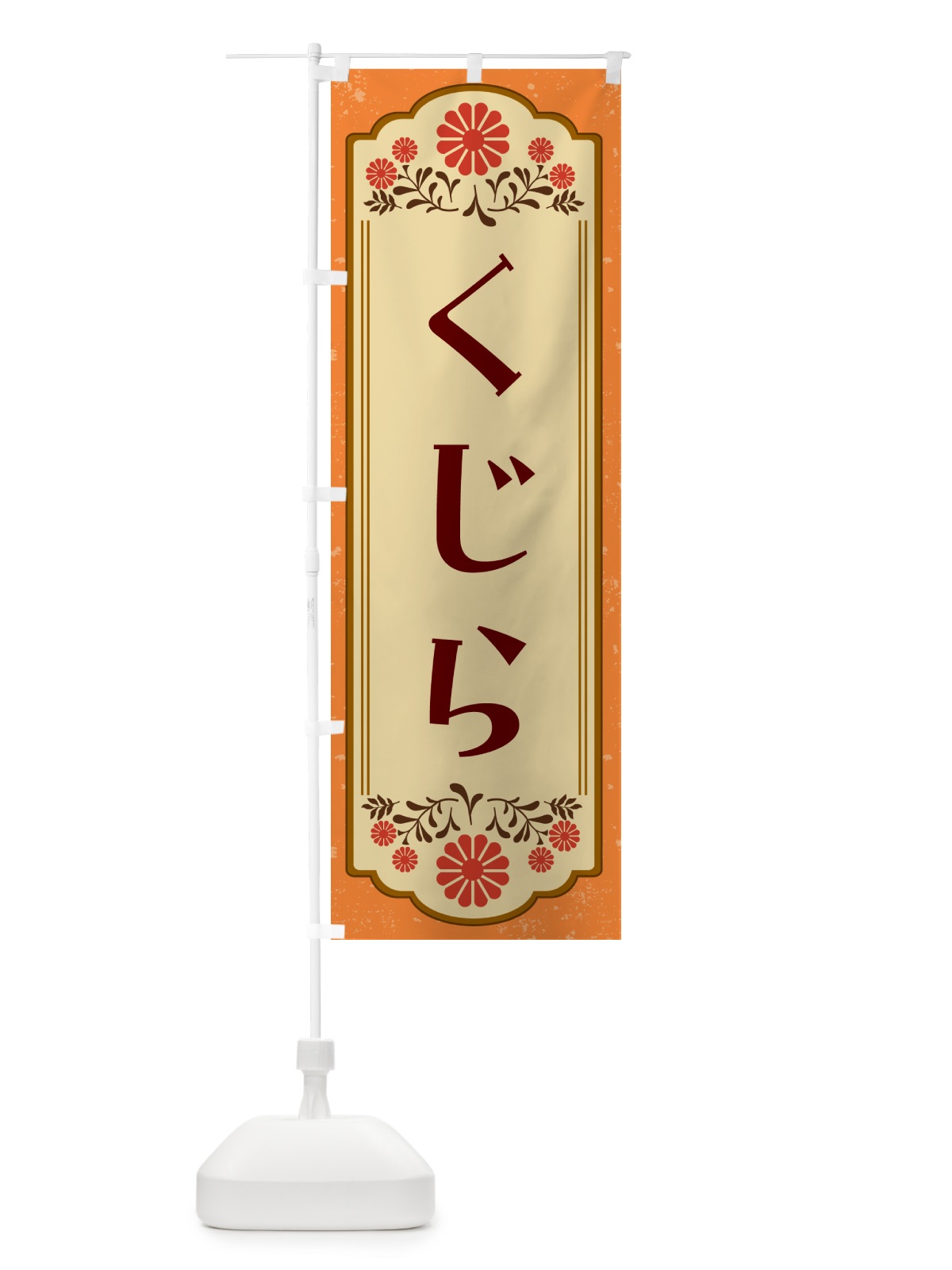 のぼり くじら のぼり旗 G2W5(デザイン【A】)