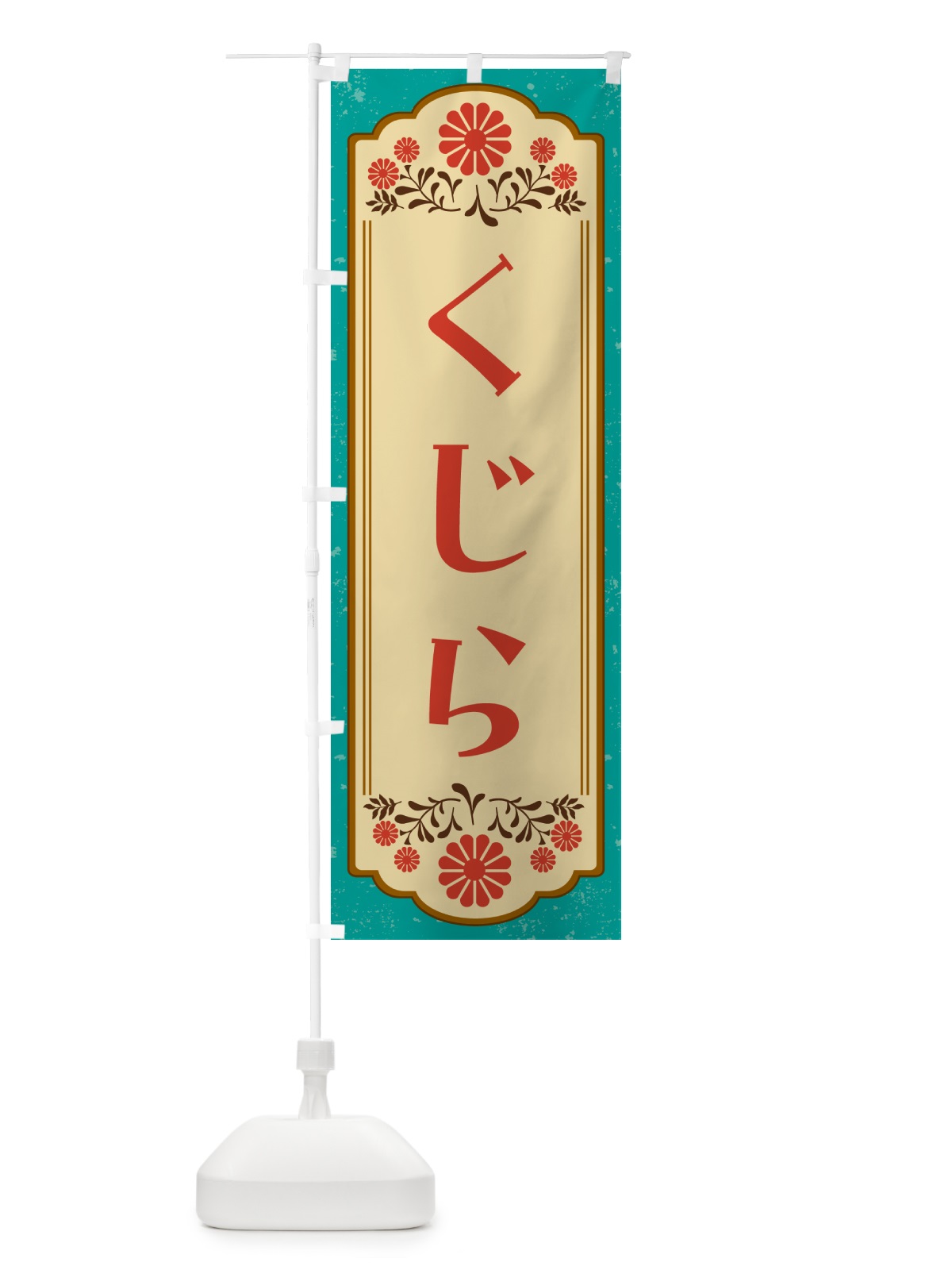 のぼり くじら のぼり旗 G2W5(デザイン【B】)