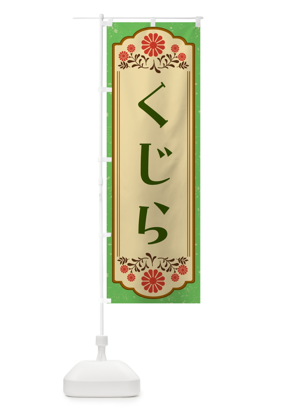 のぼり くじら のぼり旗 G2W5(デザイン【C】)