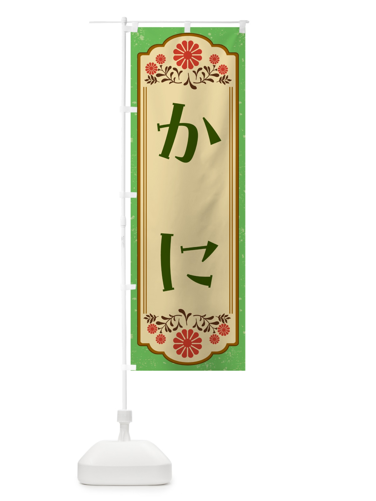 のぼり かに のぼり旗 G2WA(デザイン【C】)
