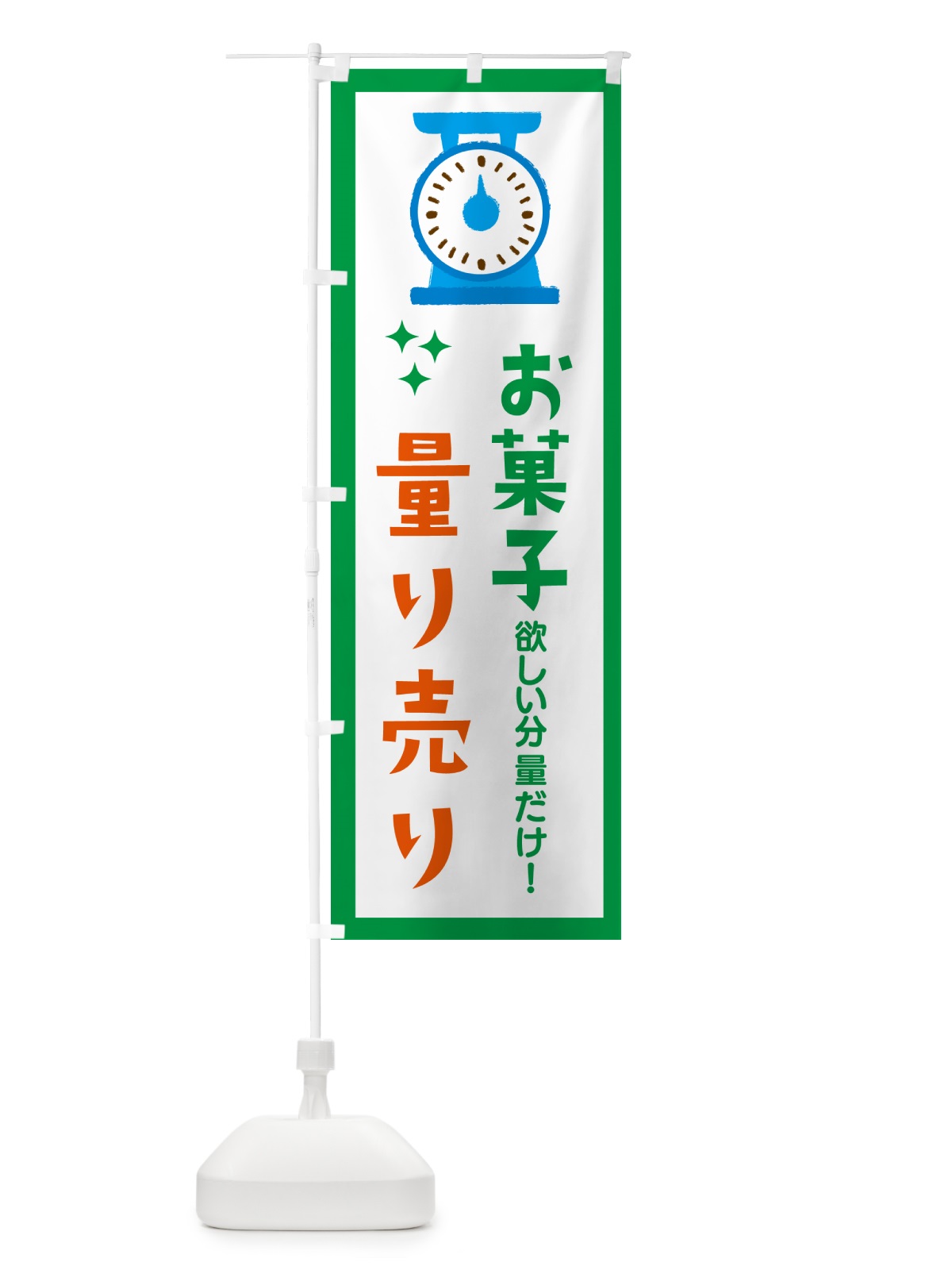 のぼり お菓子 のぼり旗 G2WE(デザイン【A】)