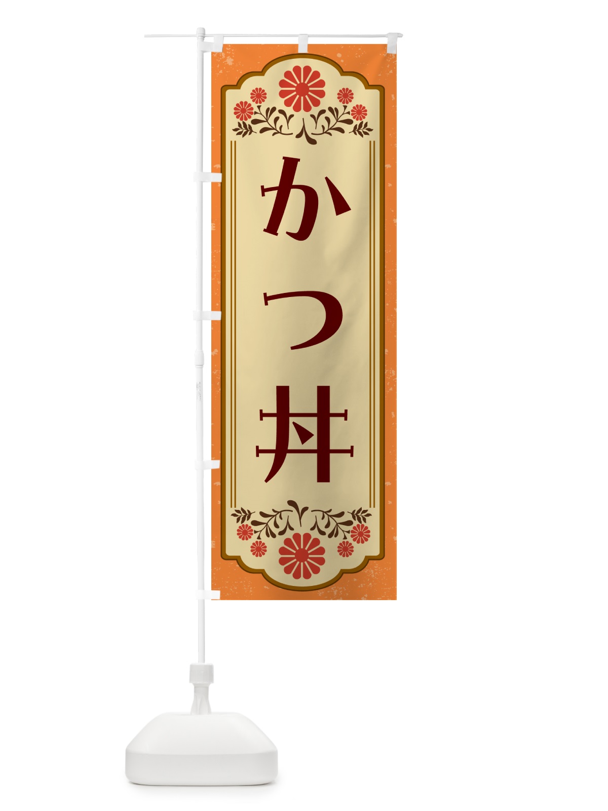 のぼり かつ丼 のぼり旗 G2WG(デザイン【A】)