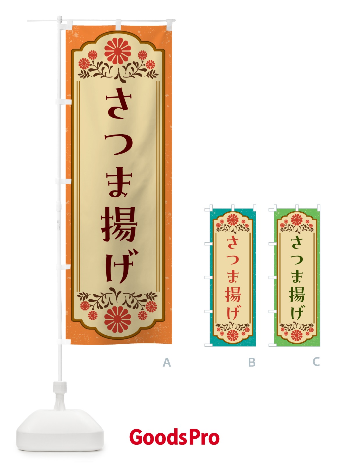 のぼり さつま揚げ のぼり旗 G2WH