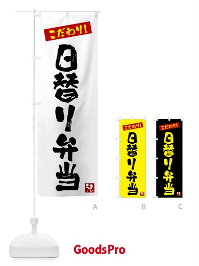 のぼり 日替り弁当 のぼり旗 G2X5
