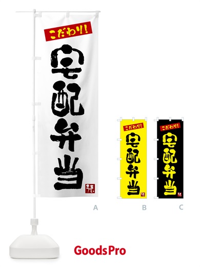 のぼり 宅配弁当 のぼり旗 G2XE