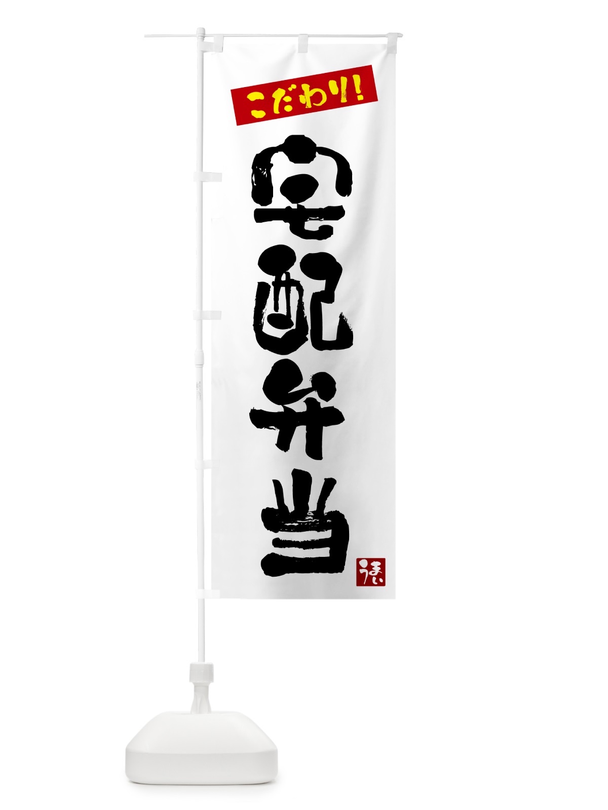 のぼり 宅配弁当 のぼり旗 G2XE(デザイン【A】)