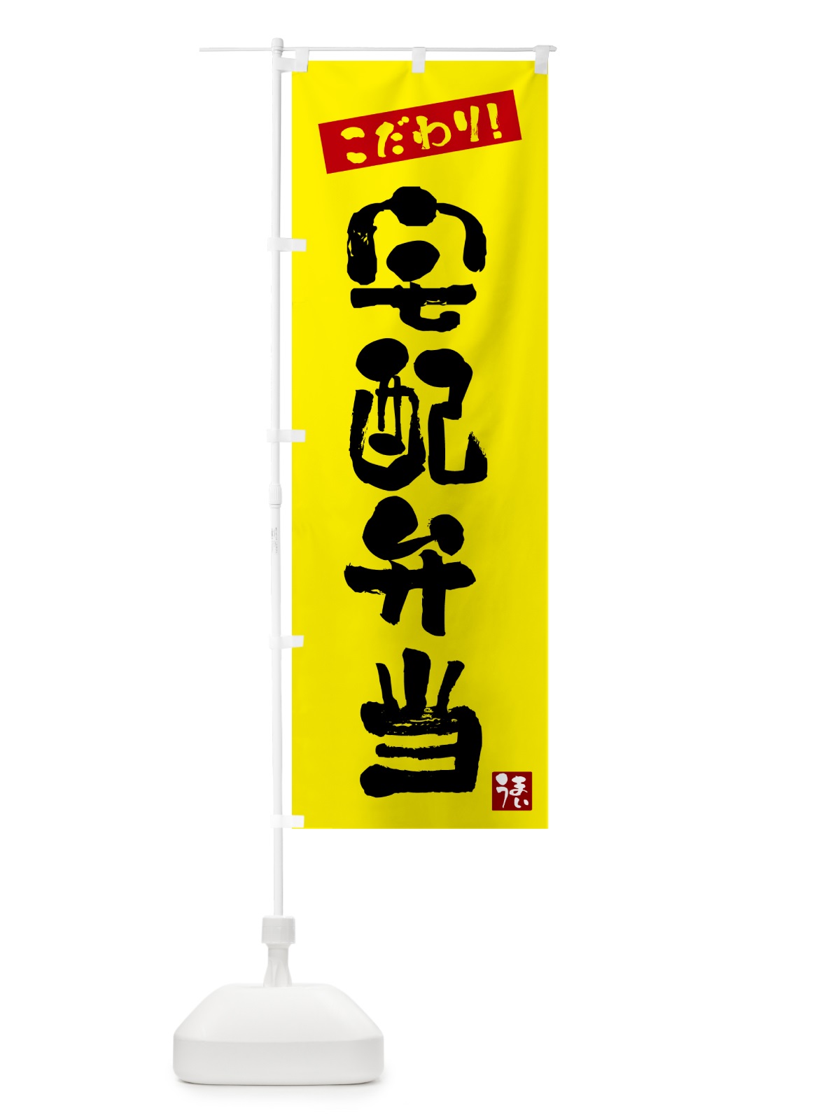 のぼり 宅配弁当 のぼり旗 G2XE(デザイン【B】)