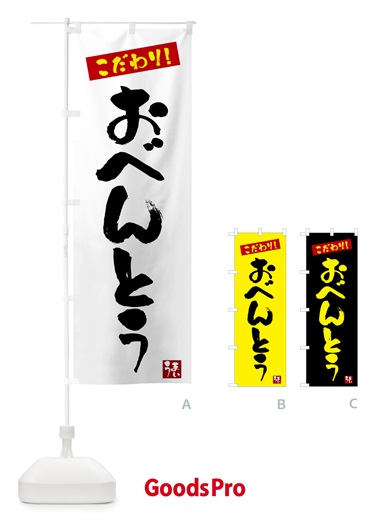 のぼり 弁当 のぼり旗 G2XX