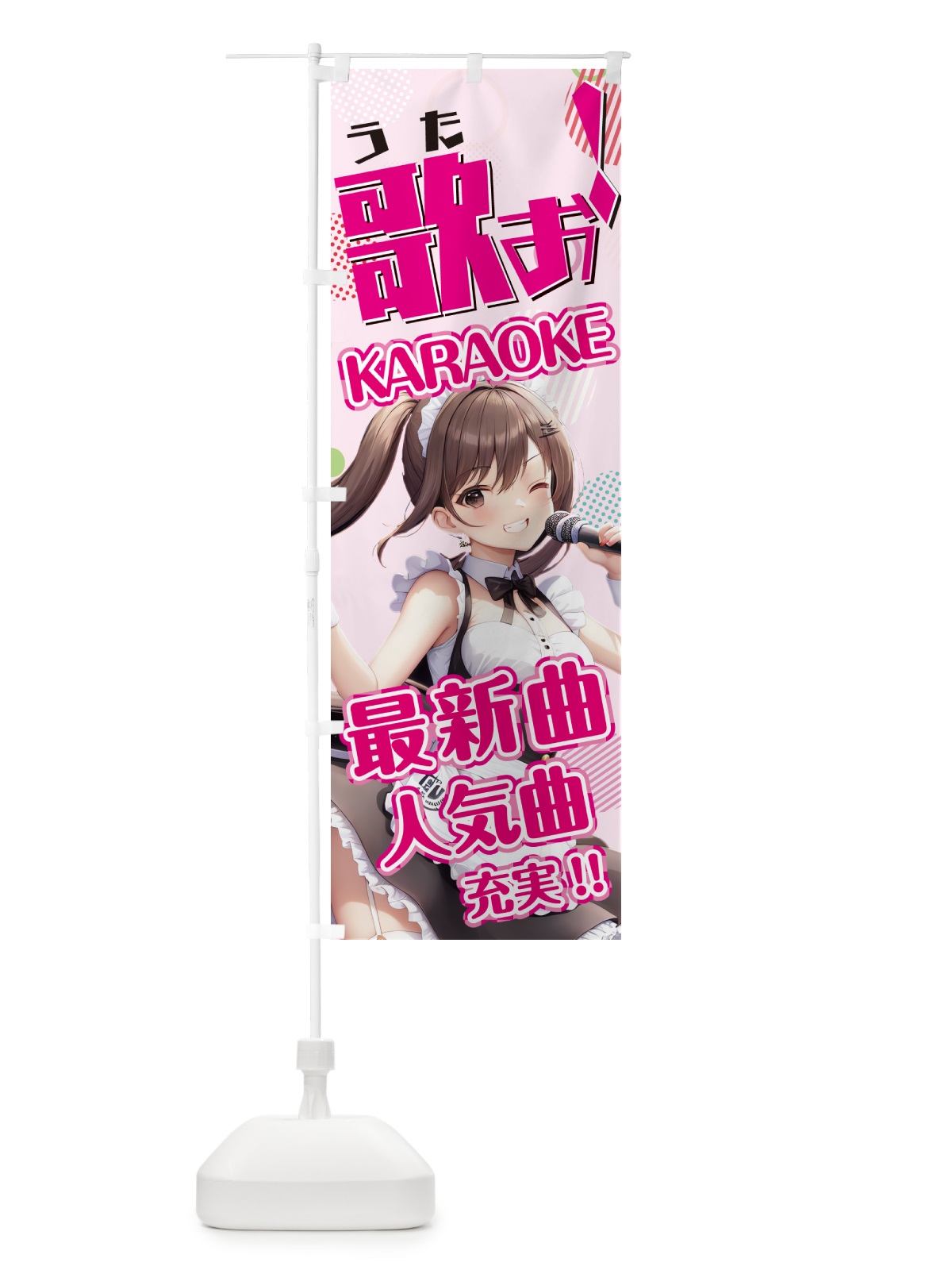 のぼり カラオケ のぼり旗 G2Y6(デザイン【A】)