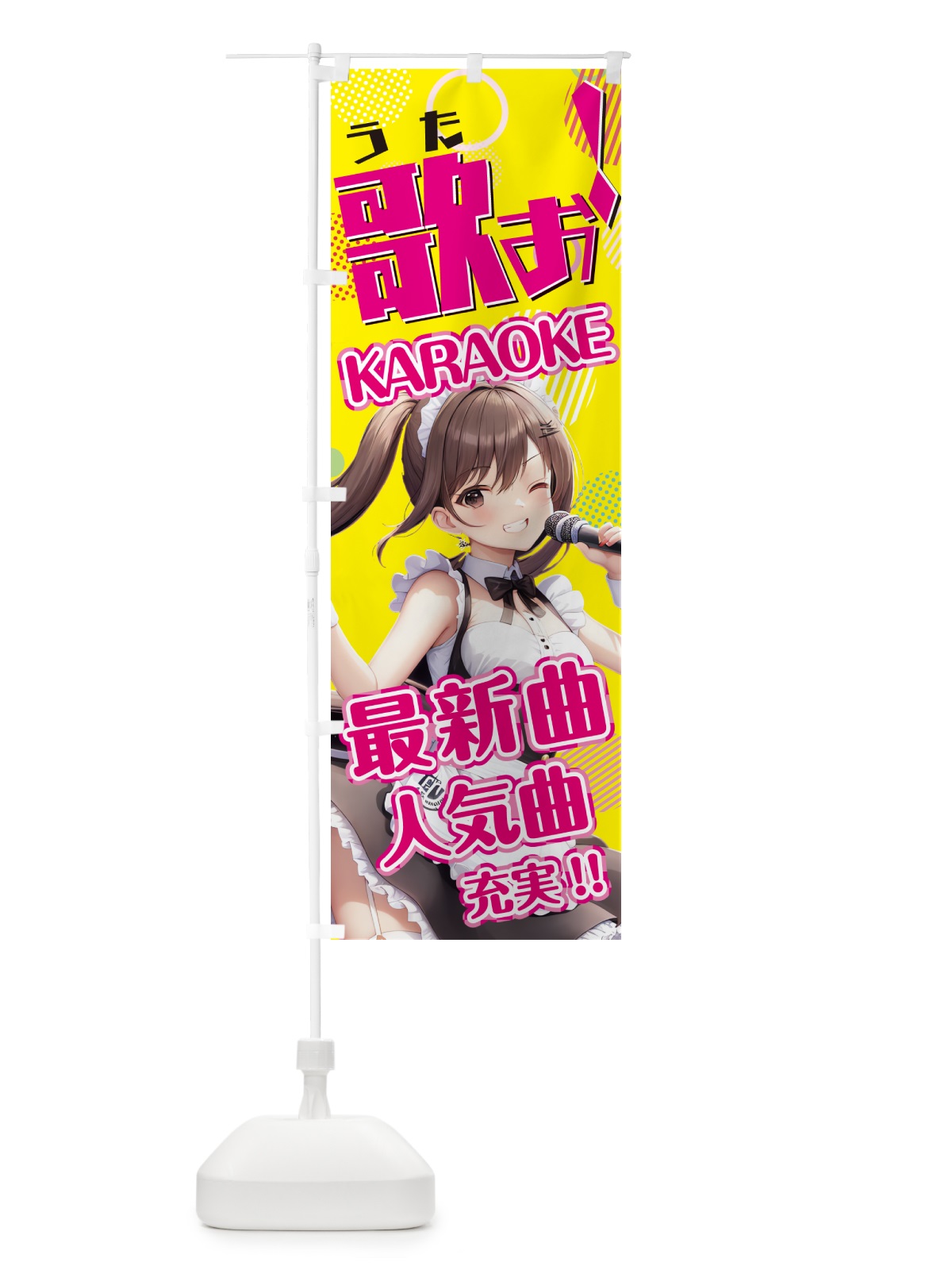 のぼり カラオケ のぼり旗 G2Y6(デザイン【B】)