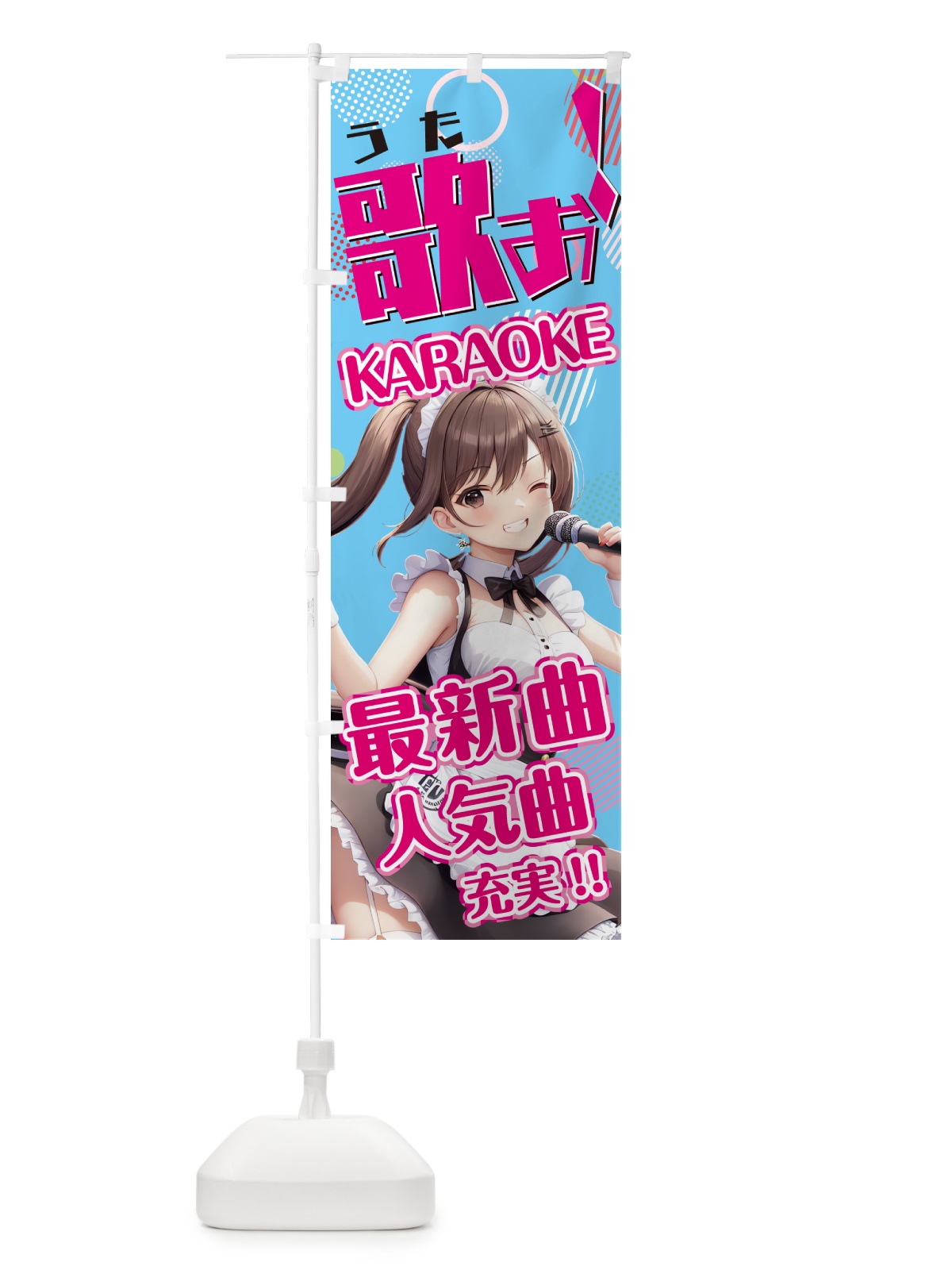 のぼり カラオケ のぼり旗 G2Y6(デザイン【C】)