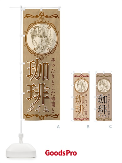のぼり メイドカフェ・カフェ・喫茶店 のぼり旗 G2YJ