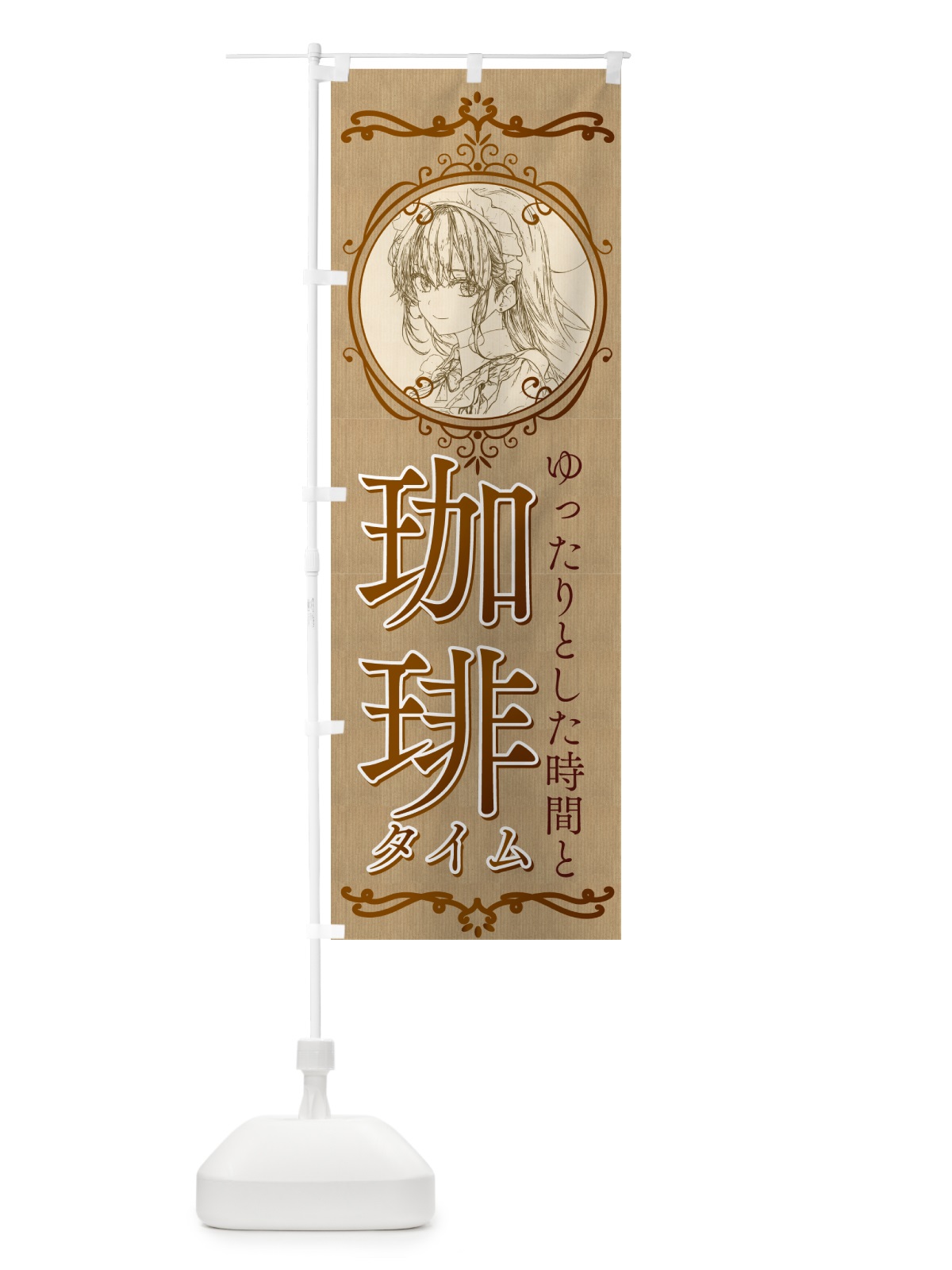 のぼり メイドカフェ・カフェ・喫茶店 のぼり旗 G2YJ(デザイン【A】)