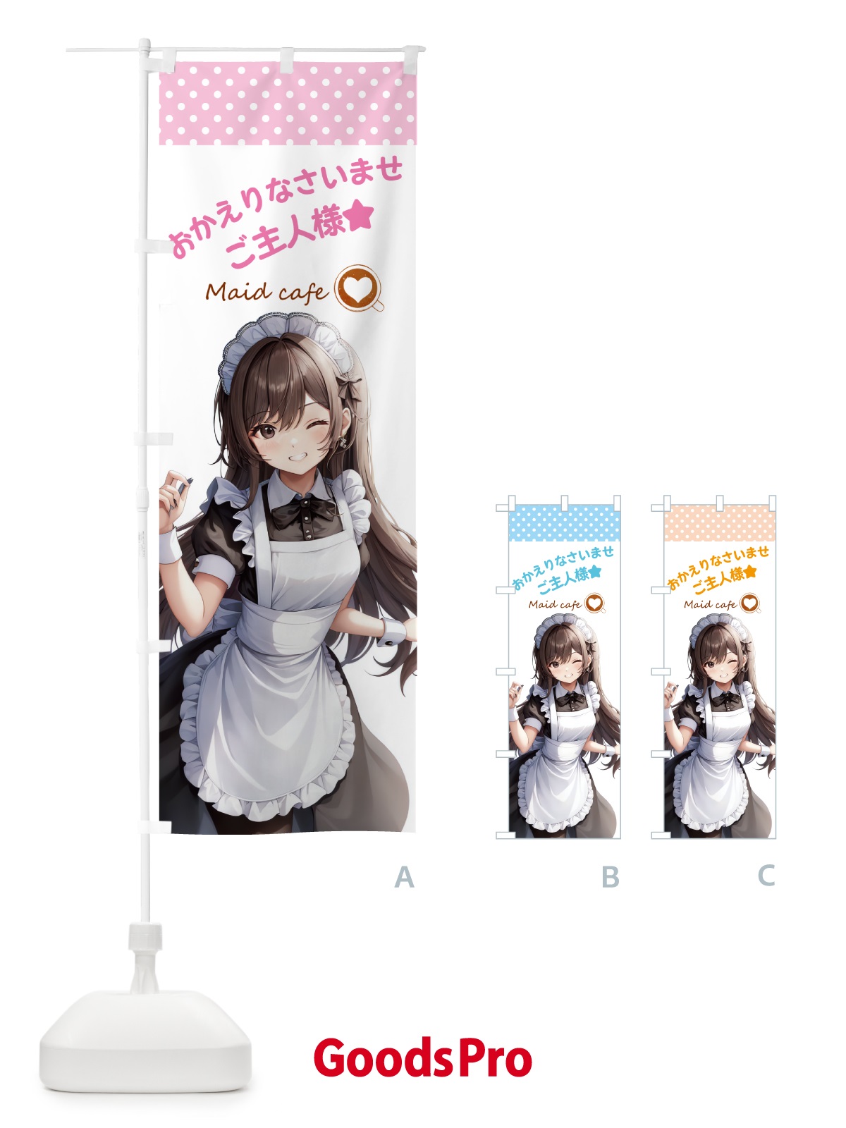 のぼり メイドカフェ・カフェ・喫茶店 のぼり旗 G2YW