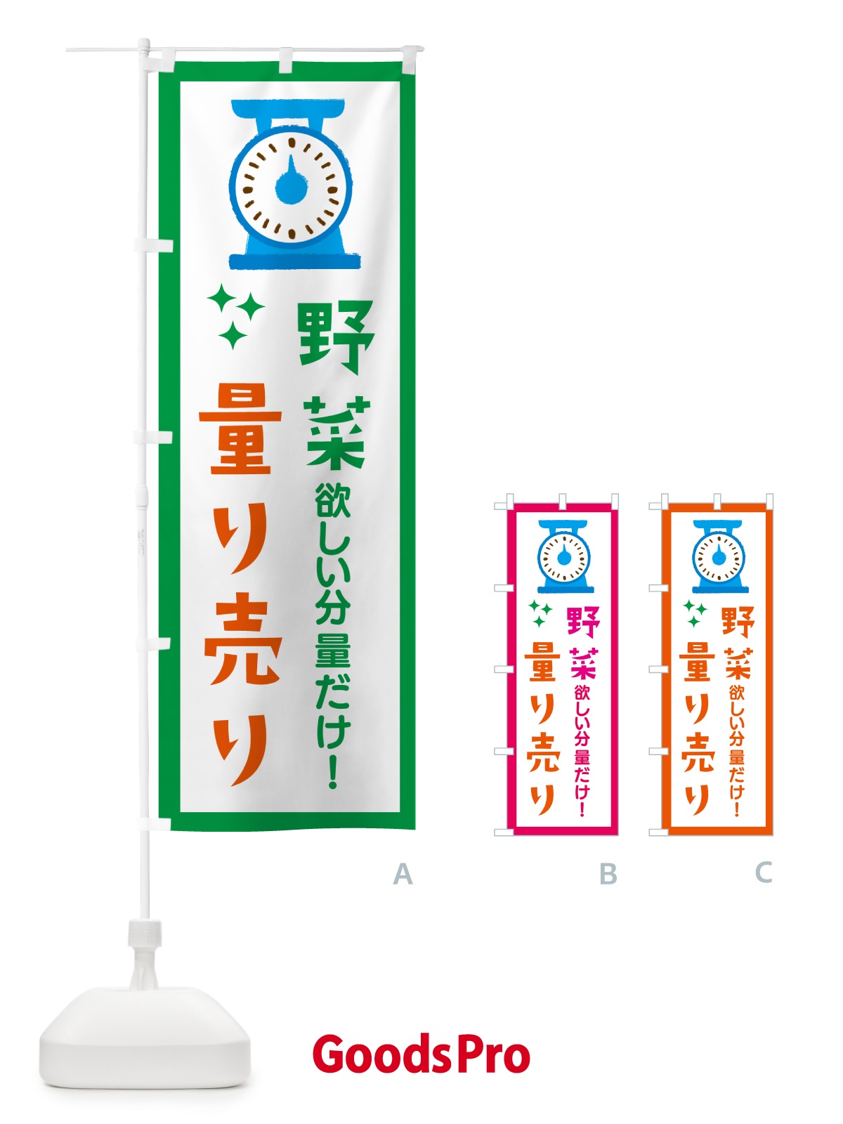 のぼり 野菜・量り売り のぼり旗 G303