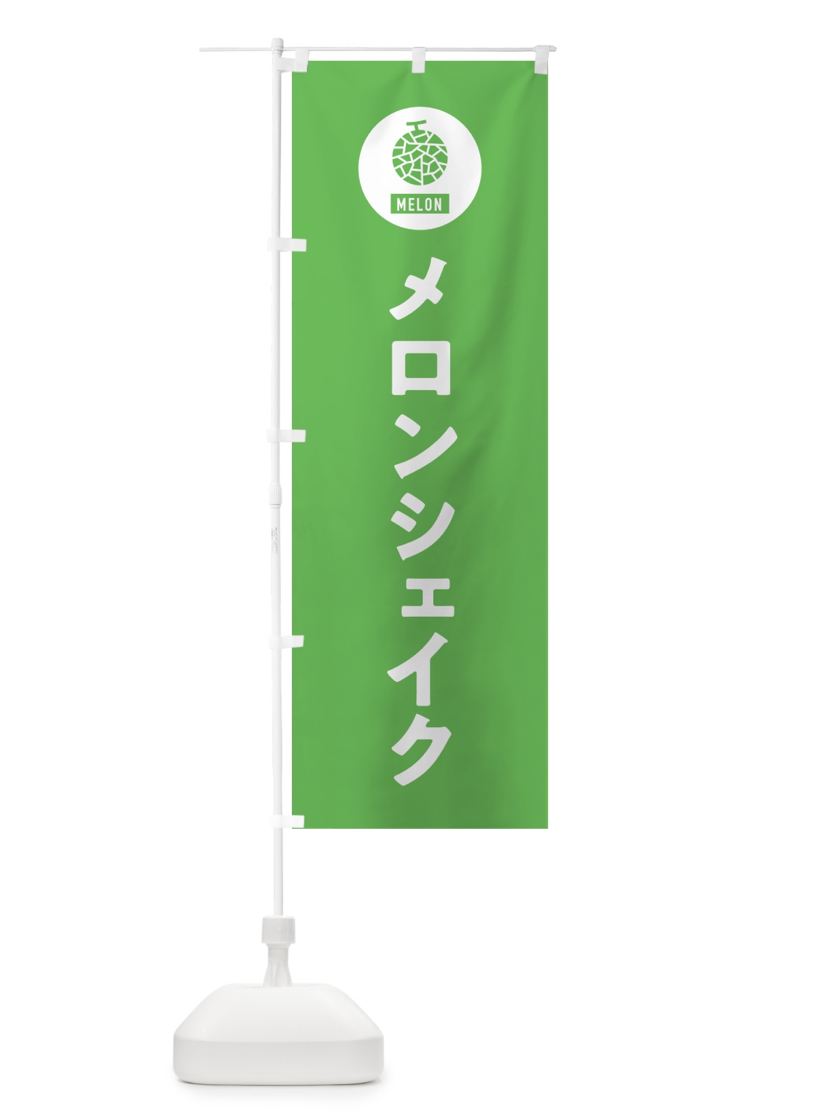 のぼり メロンシェイク のぼり旗 G31X(デザイン【B】)