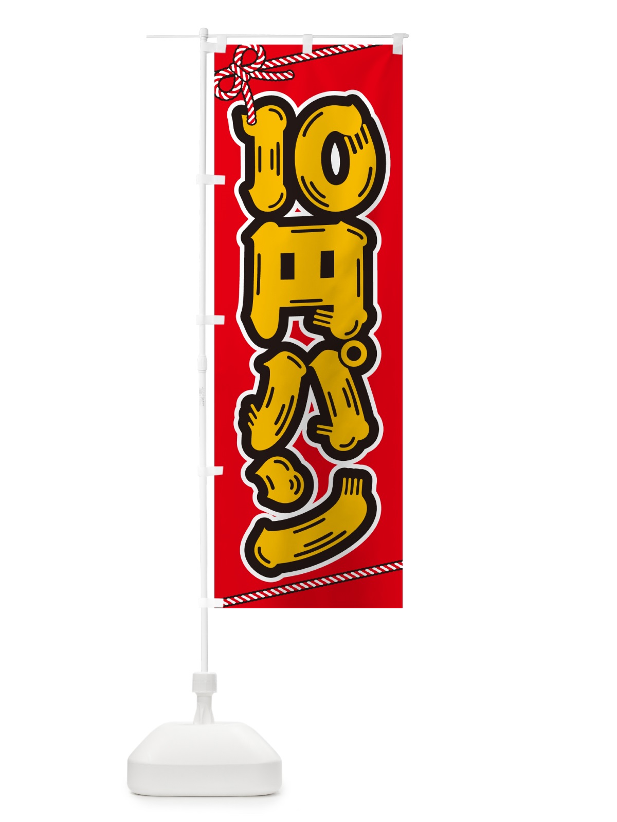 のぼり 10円パン のぼり旗 G320(デザイン【B】)