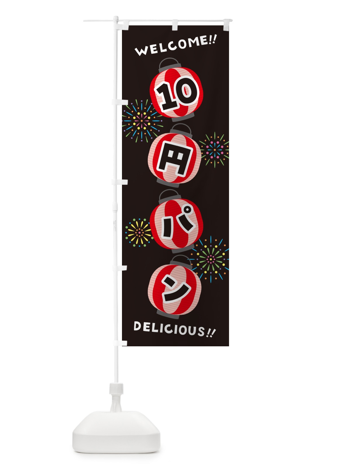 のぼり 10円パン・夏祭り のぼり旗 G321(デザイン【C】)