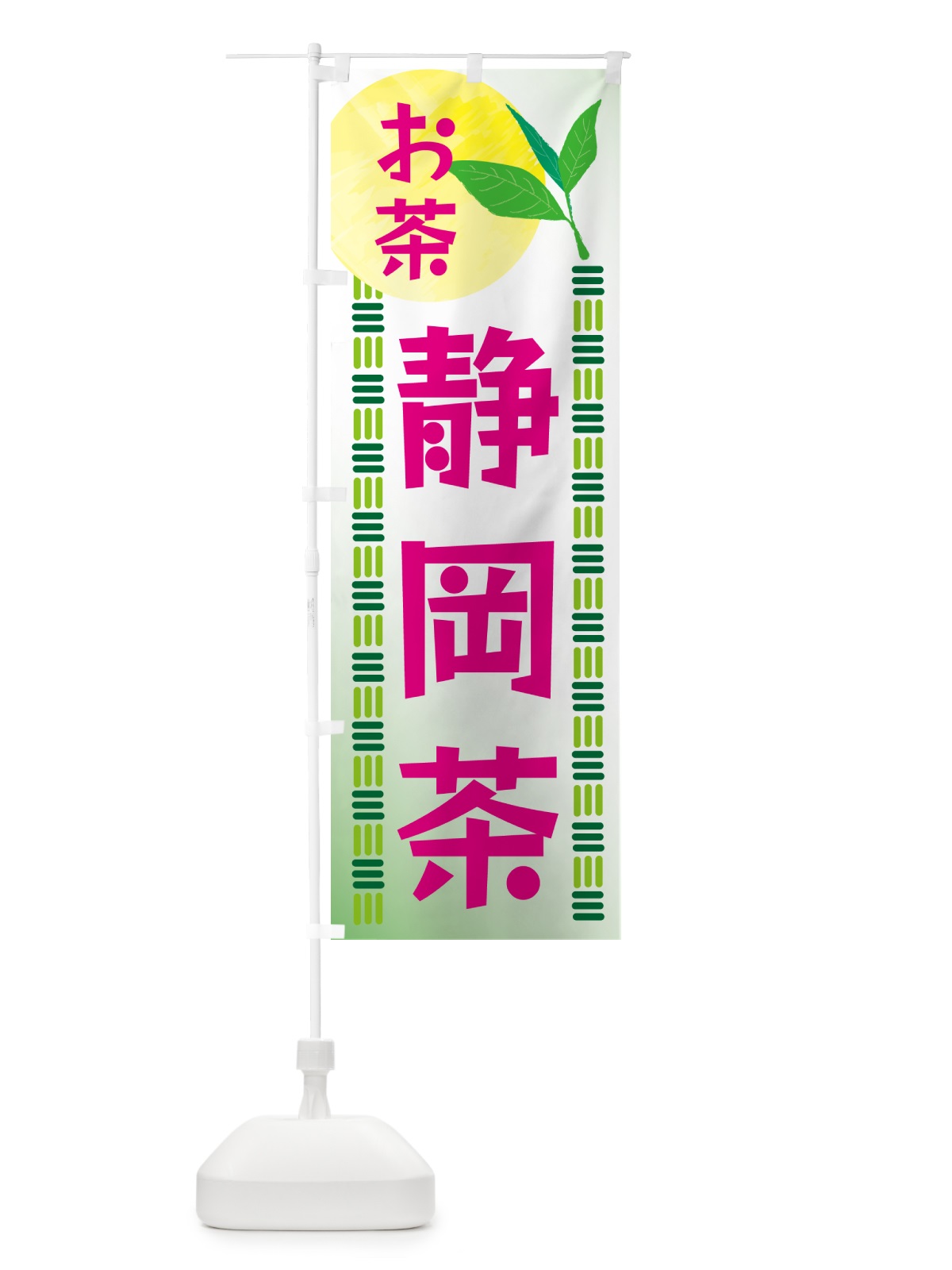 のぼり 静岡茶・お茶 のぼり旗 G354(デザイン【B】)