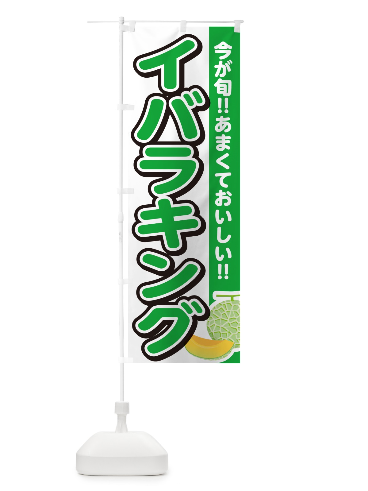のぼり イバラキング のぼり旗 G378(デザイン【A】)