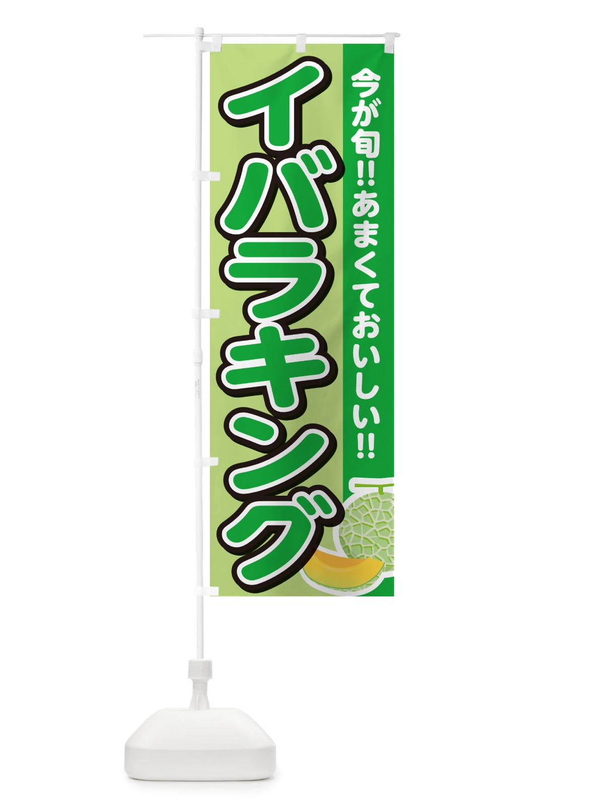 のぼり イバラキング のぼり旗 G378(デザイン【B】)