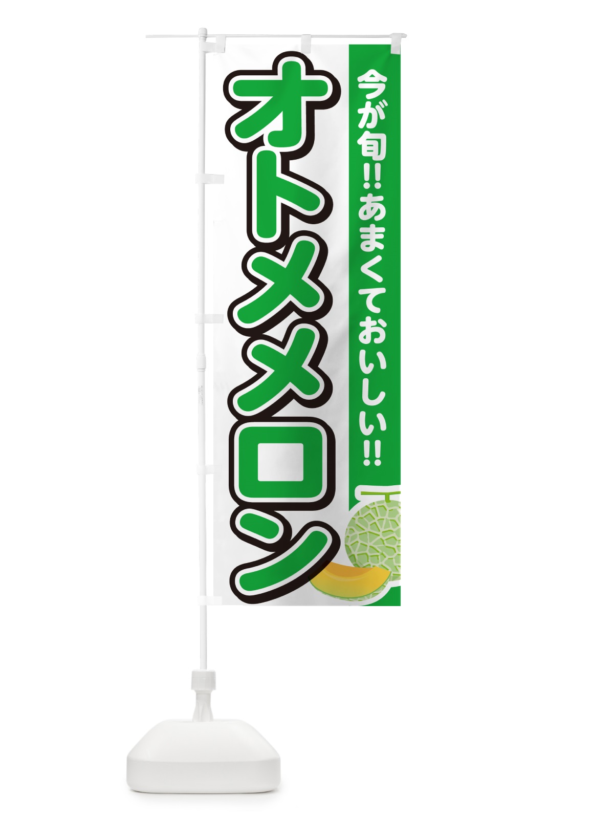 のぼり オトメメロン のぼり旗 G37L(デザイン【A】)