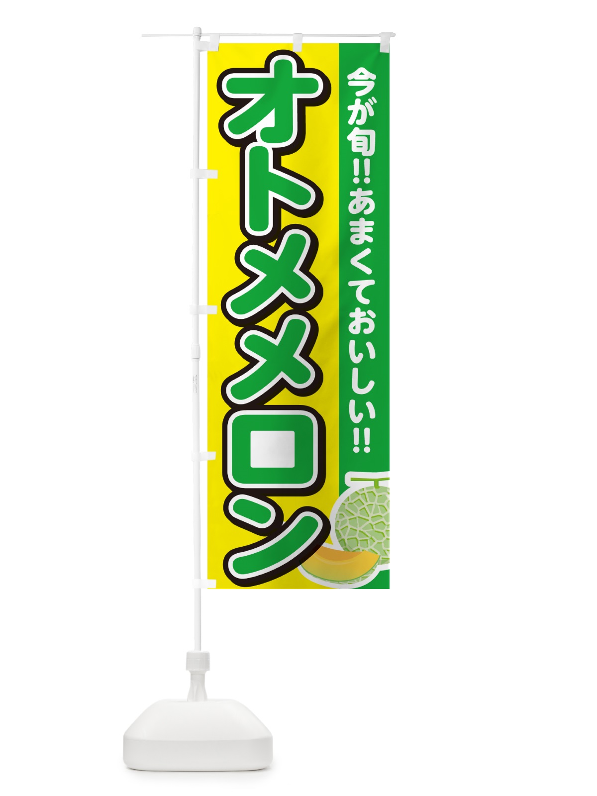 のぼり オトメメロン のぼり旗 G37L(デザイン【C】)