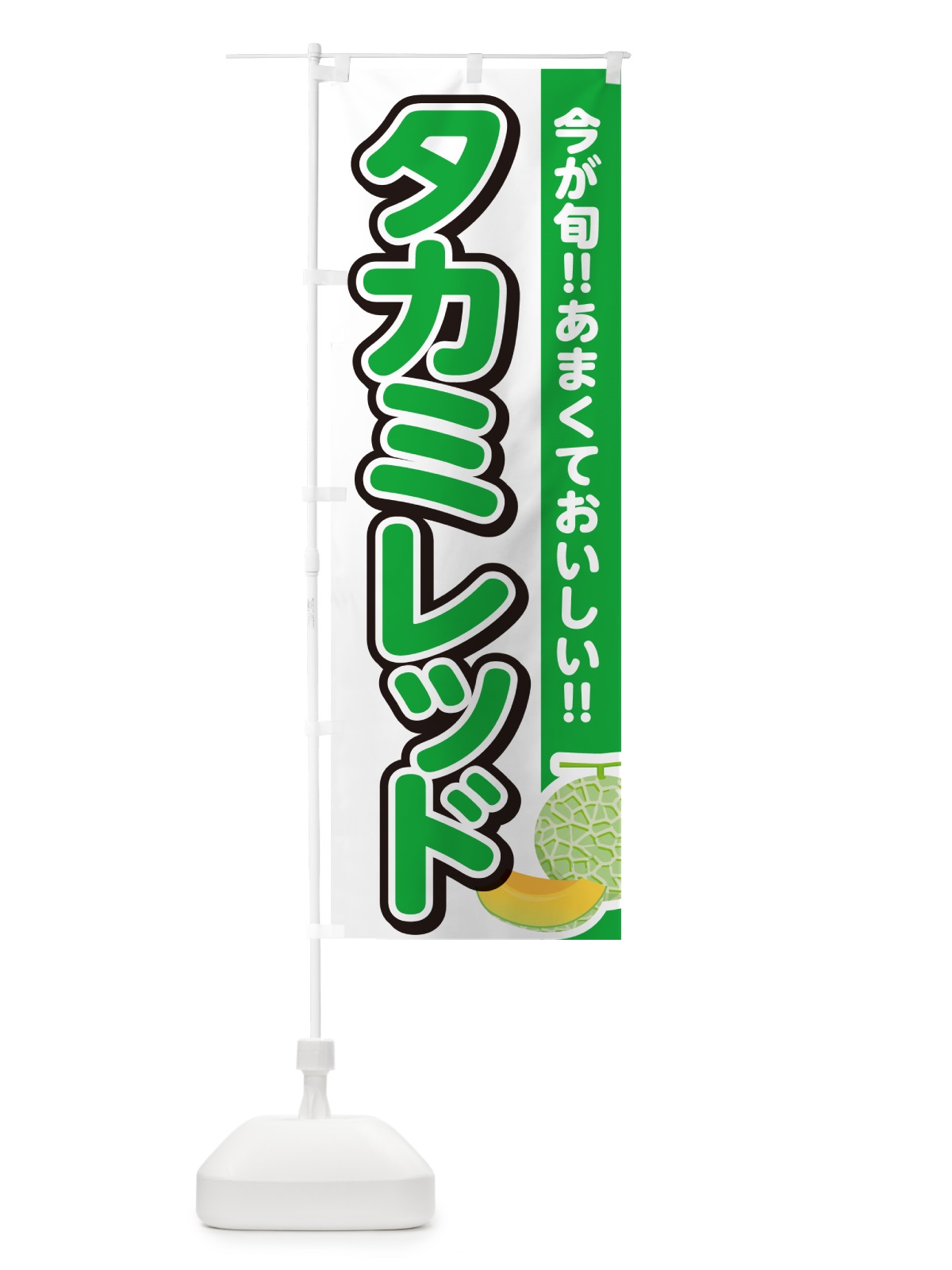 のぼり タカミレッド のぼり旗 G37U(デザイン【A】)