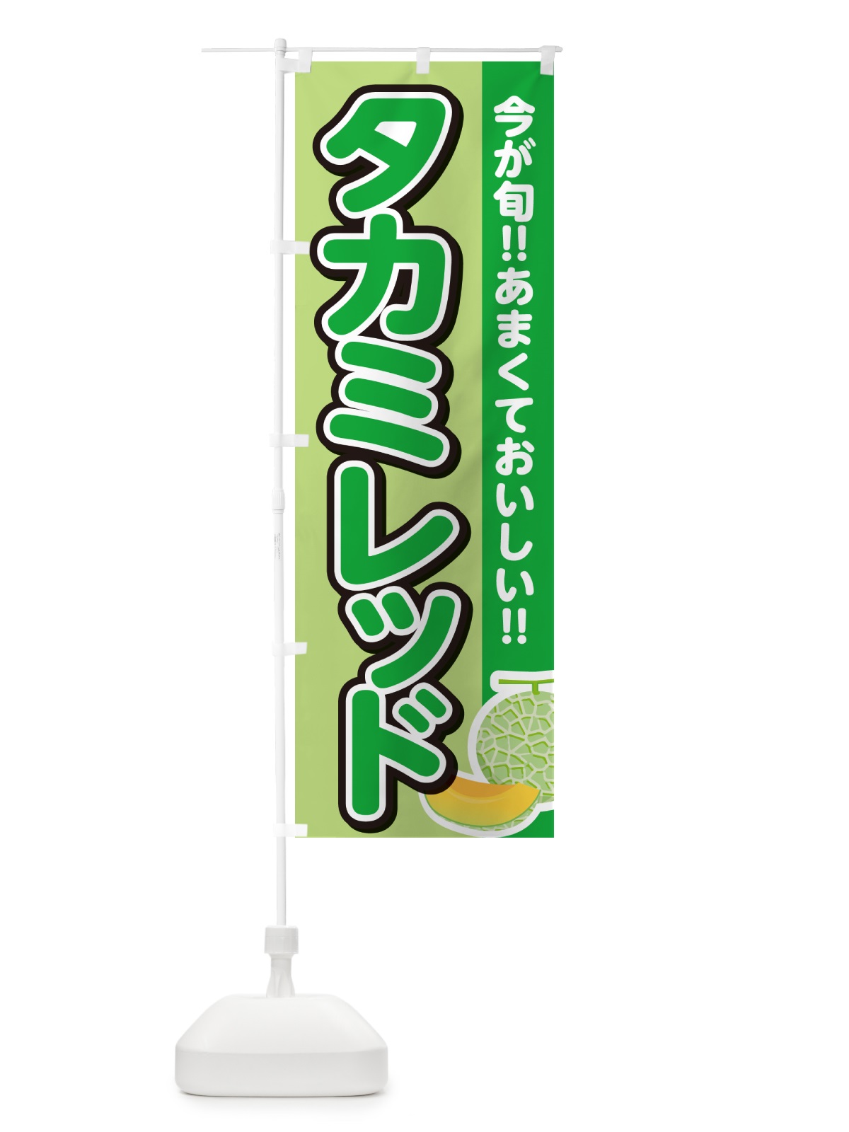 のぼり タカミレッド のぼり旗 G37U(デザイン【B】)